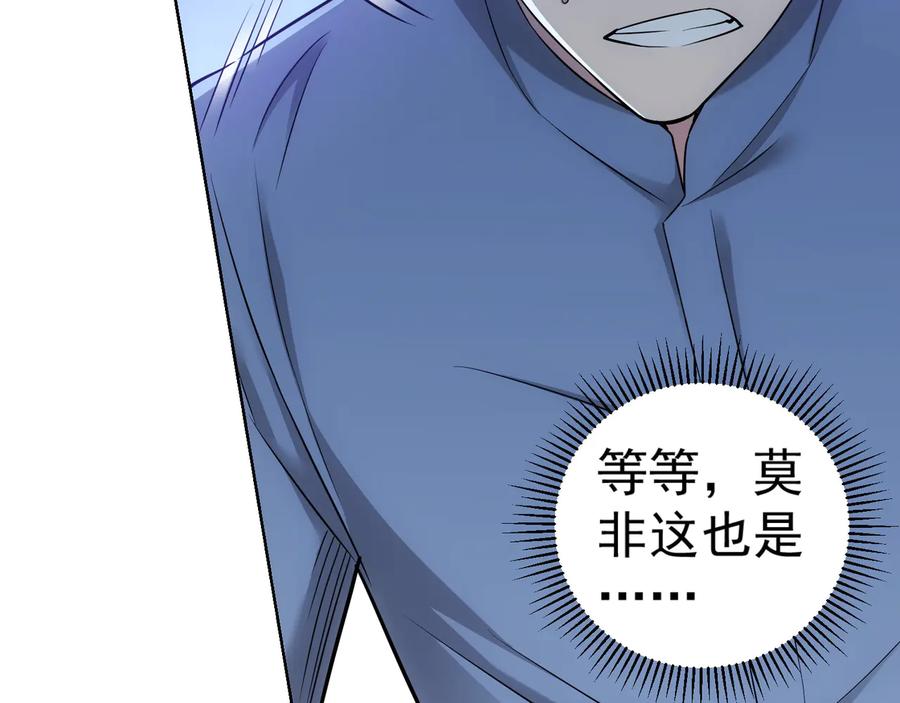 我能看到成功率 第54话 草木皆兵 第54页