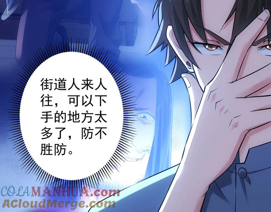 我能看到成功率 第54话 草木皆兵 第81页