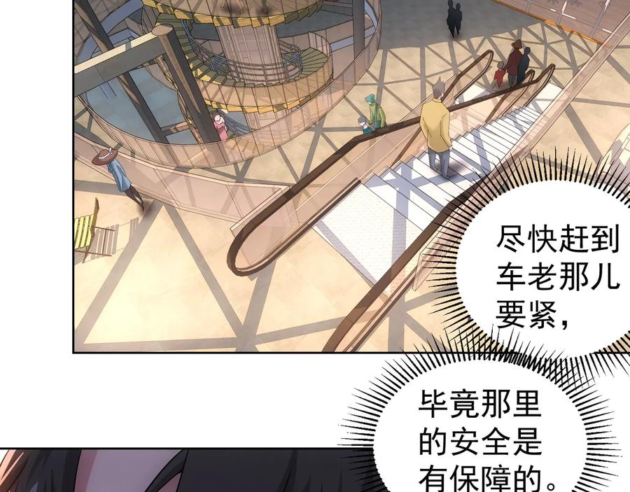 我能看到成功率 第54话 草木皆兵 第78页