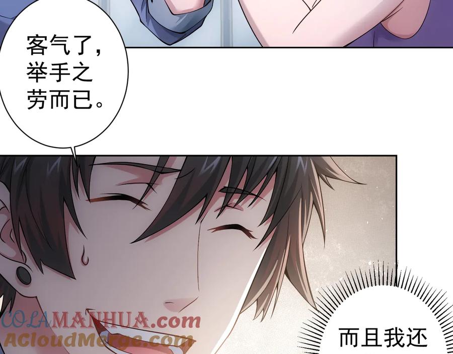 我能看到成功率 第54话 草木皆兵 第105页