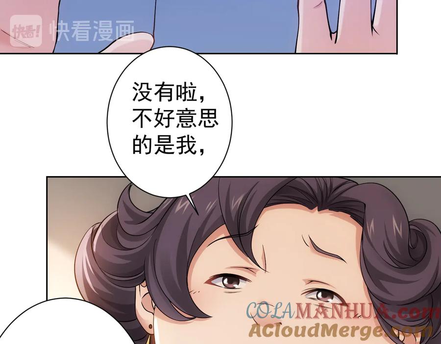 我能看到成功率 第54话 草木皆兵 第101页