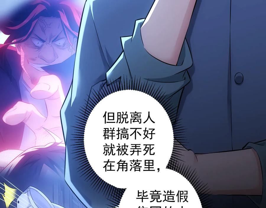 我能看到成功率 第54话 草木皆兵 第82页