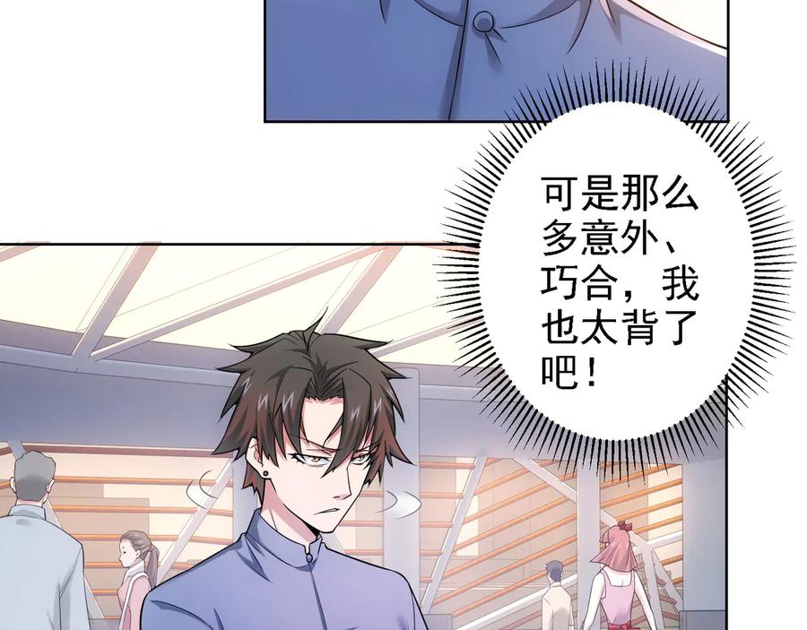 我能看到成功率 第54话 草木皆兵 第76页