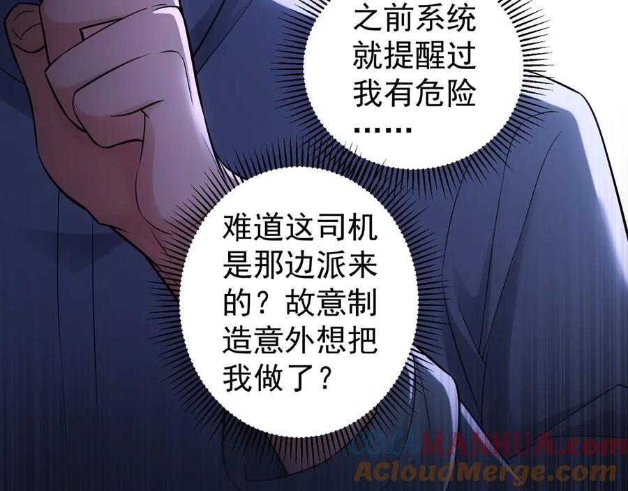 我能看到成功率 第54话 草木皆兵 第29页