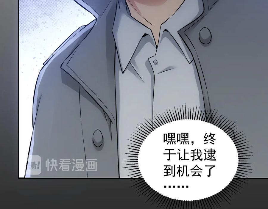 我能看到成功率 第54话 草木皆兵 第119页