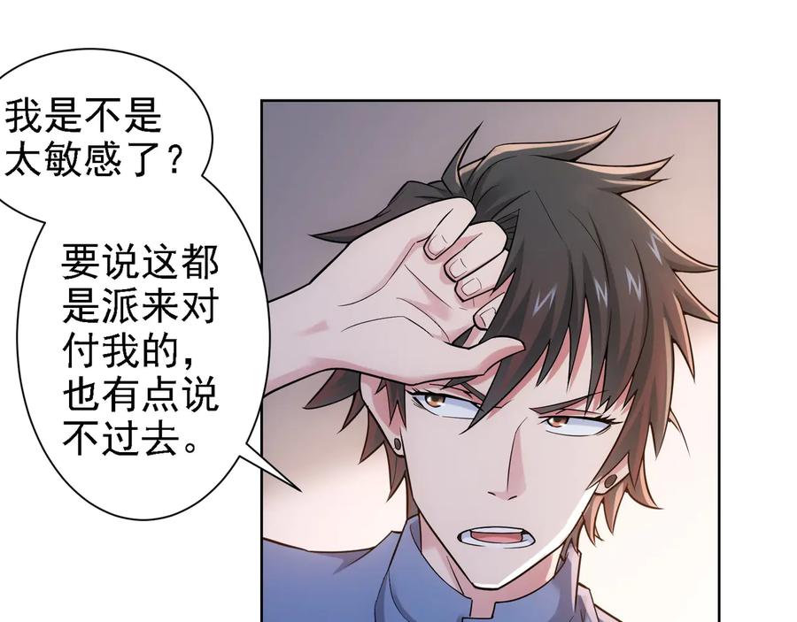 我能看到成功率 第54话 草木皆兵 第75页