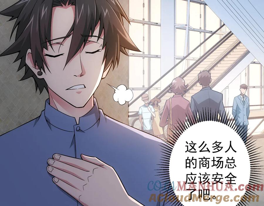 我能看到成功率 第54话 草木皆兵 第73页