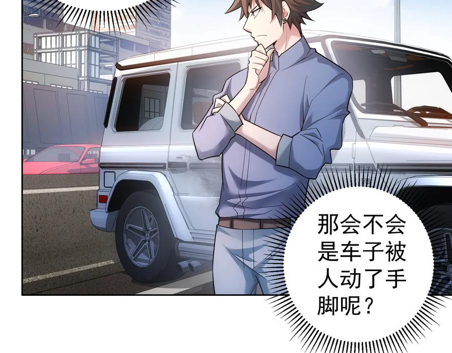 我能看到成功率 第54话 草木皆兵 第38页