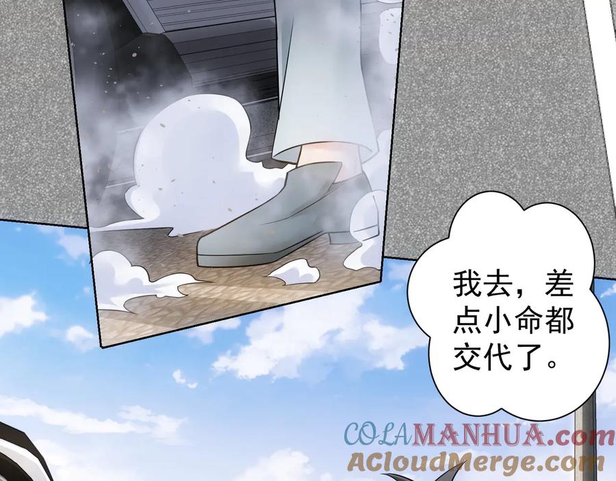 我能看到成功率 第54话 草木皆兵 第17页