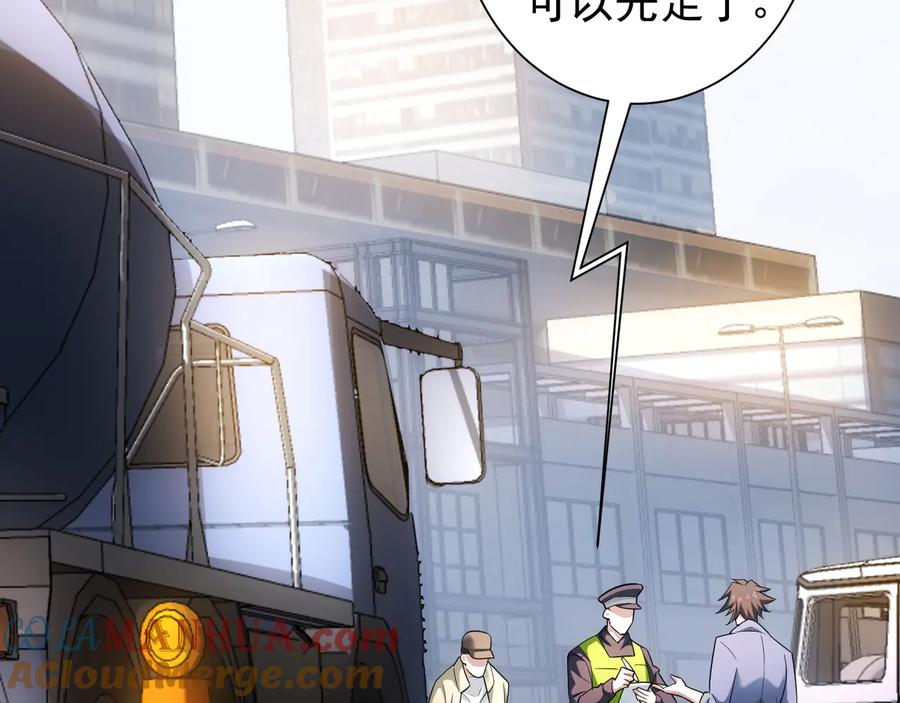 我能看到成功率 第54话 草木皆兵 第33页
