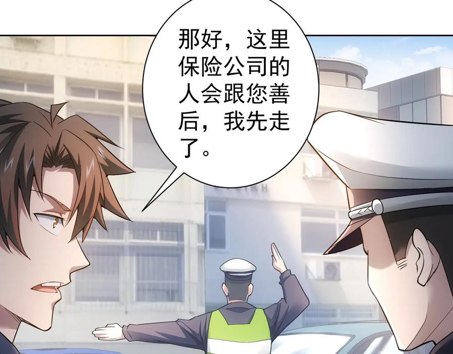 我能看到成功率 第54话 草木皆兵 第36页