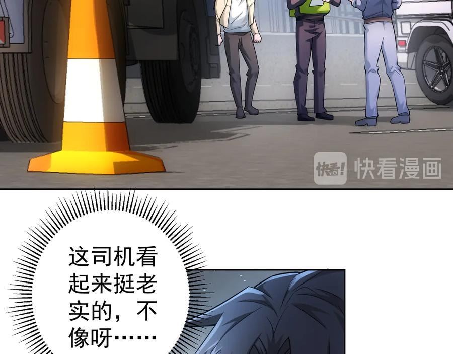 我能看到成功率 第54话 草木皆兵 第34页