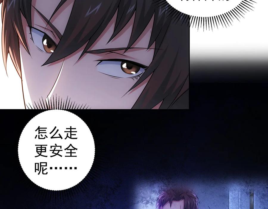 我能看到成功率 第54话 草木皆兵 第79页
