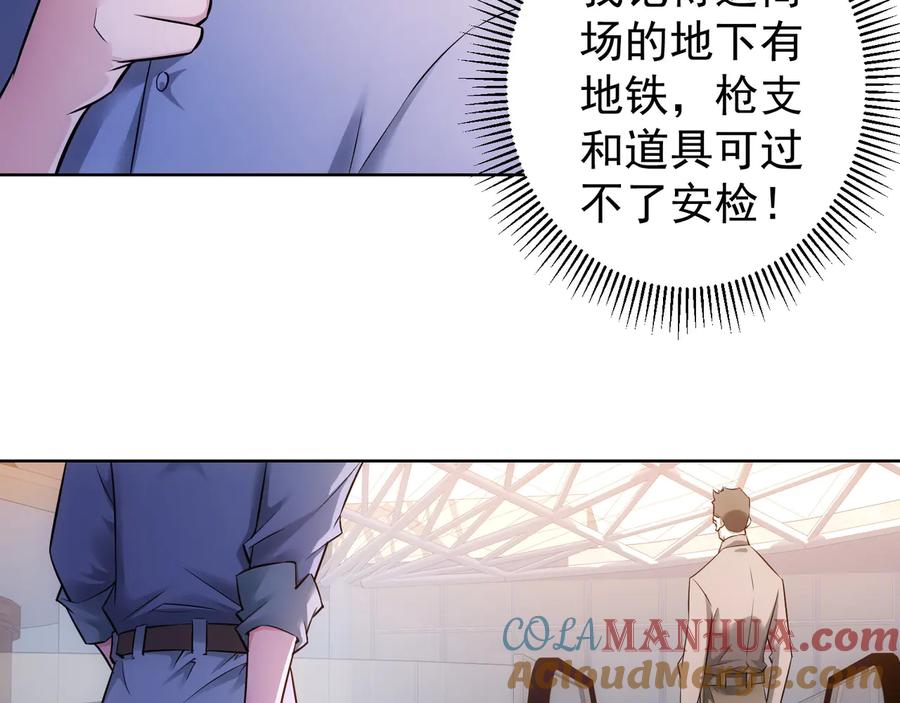 我能看到成功率 第54话 草木皆兵 第85页