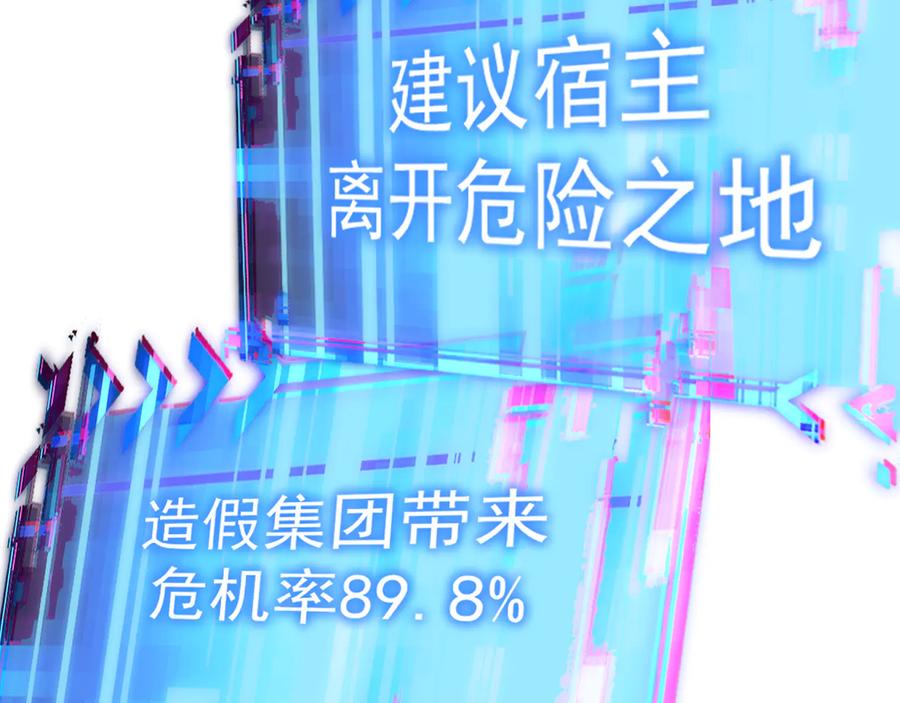我能看到成功率 第54话 草木皆兵 第124页