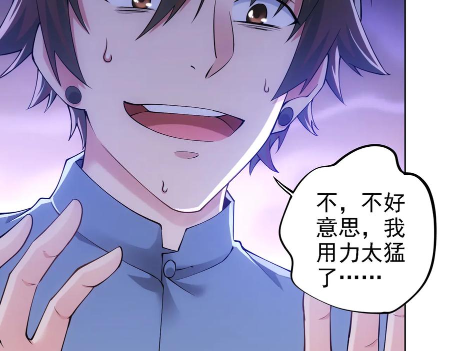 我能看到成功率 第54话 草木皆兵 第100页