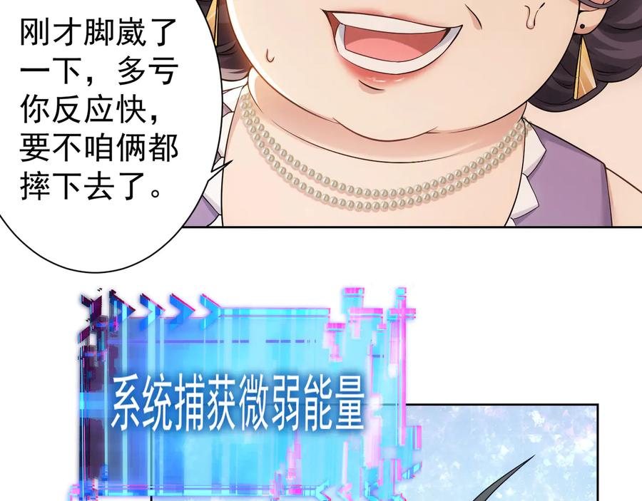 我能看到成功率 第54话 草木皆兵 第102页