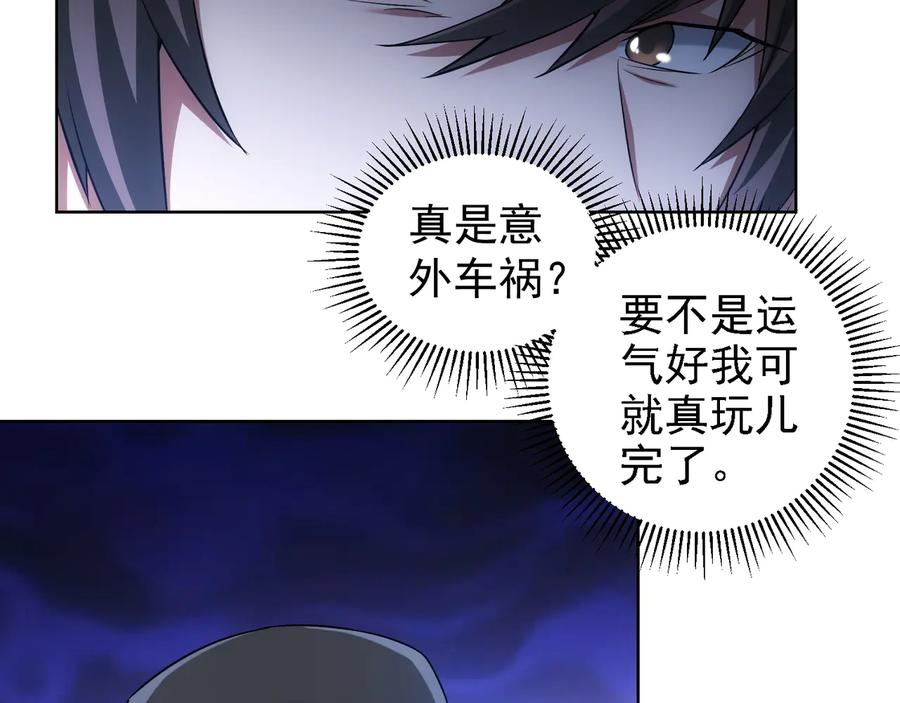 我能看到成功率 第54话 草木皆兵 第24页