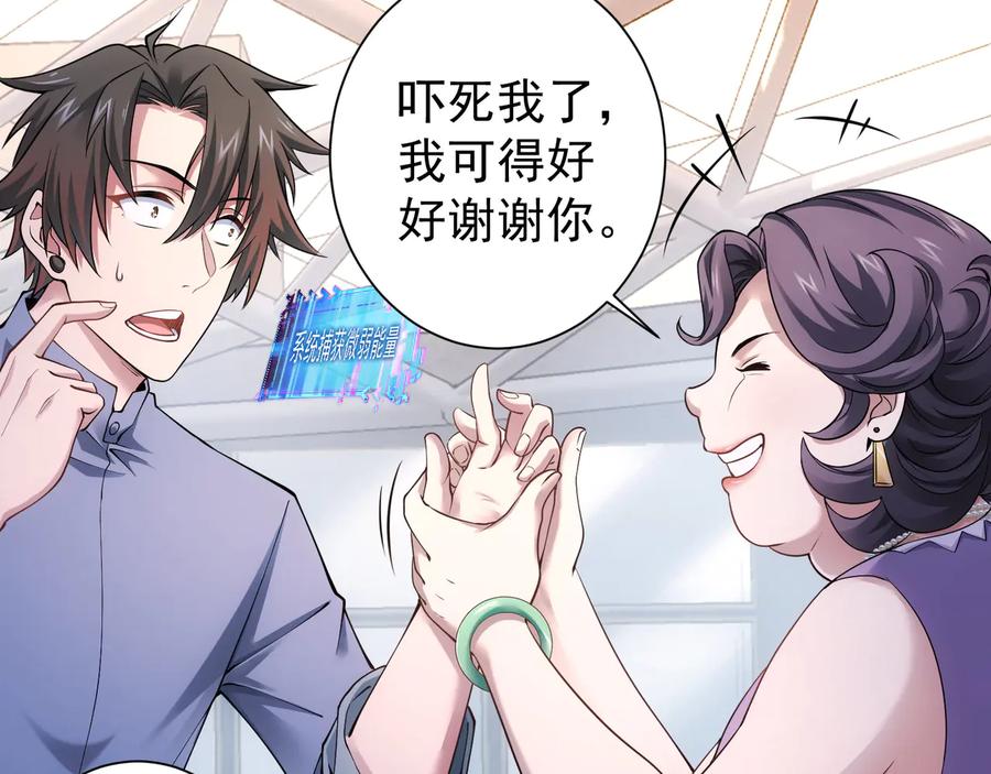 我能看到成功率 第54话 草木皆兵 第104页
