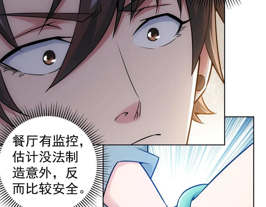 我能看到成功率 第54话 草木皆兵 第110页