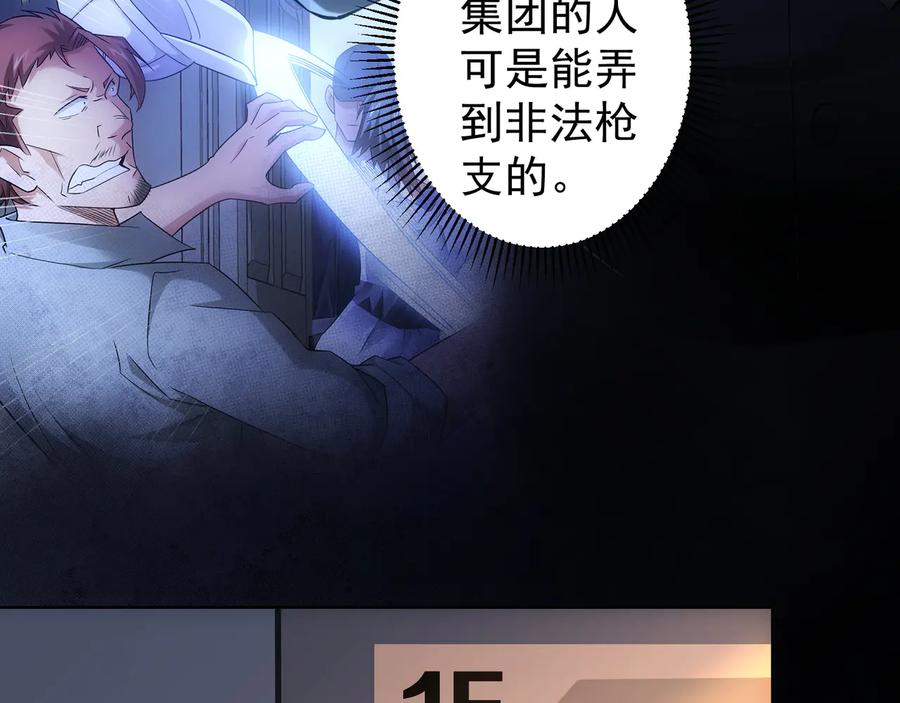 我能看到成功率 第54话 草木皆兵 第83页