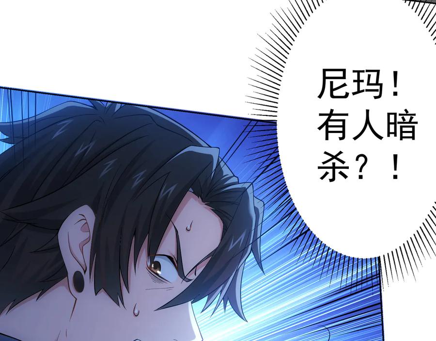 我能看到成功率 第54话 草木皆兵 第94页