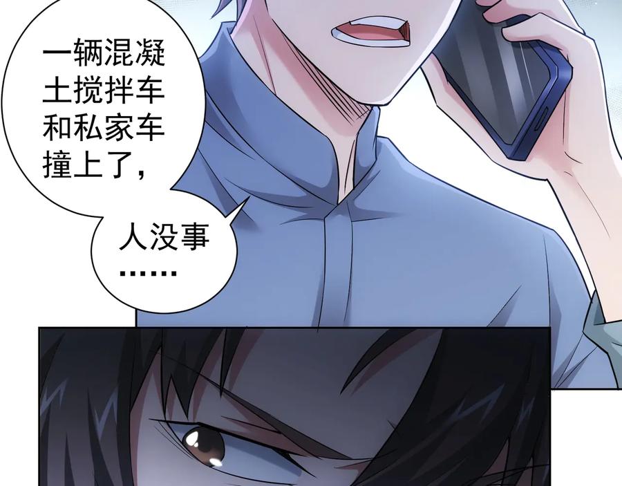 我能看到成功率 第54话 草木皆兵 第23页
