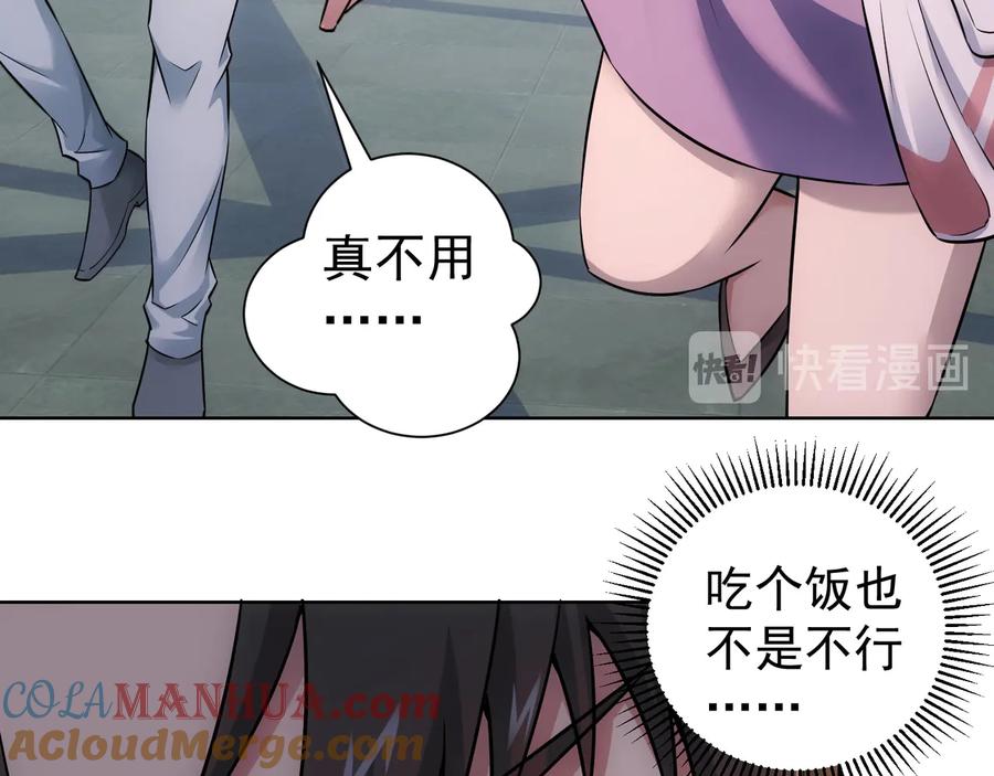 我能看到成功率 第54话 草木皆兵 第109页