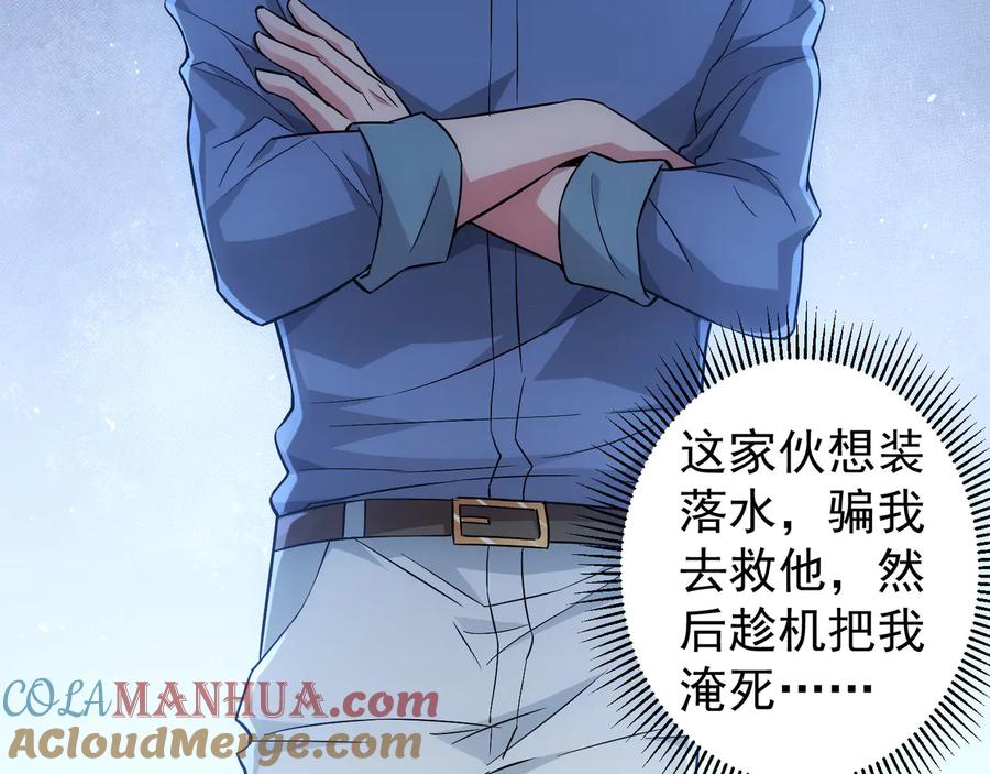 我能看到成功率 第55话 追杀与逃命 第85页