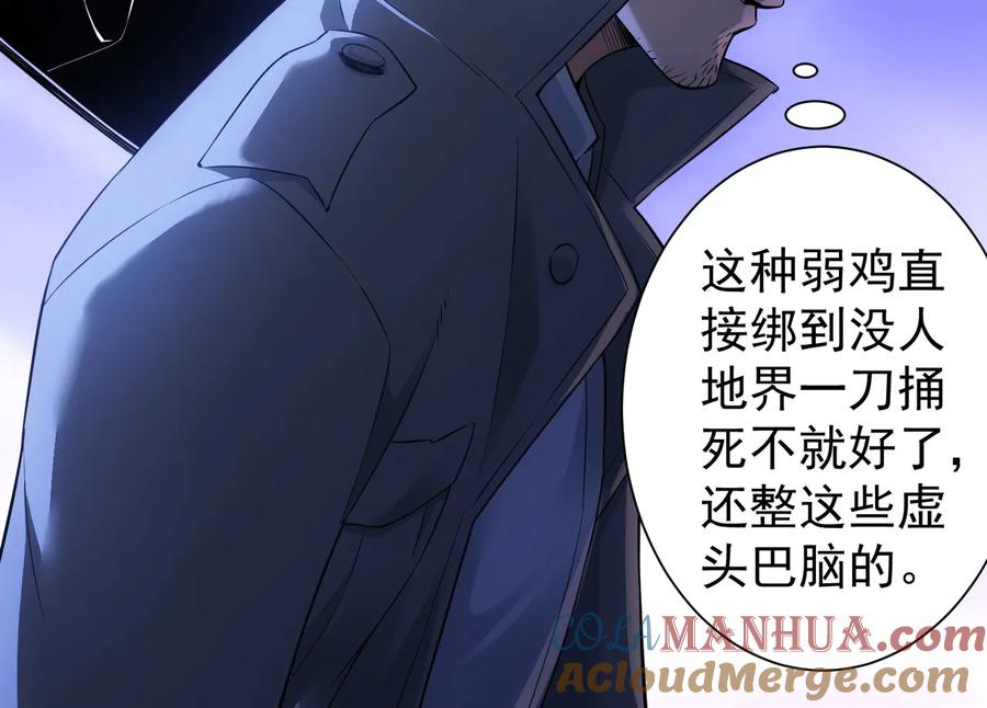 我能看到成功率 第55话 追杀与逃命 第69页