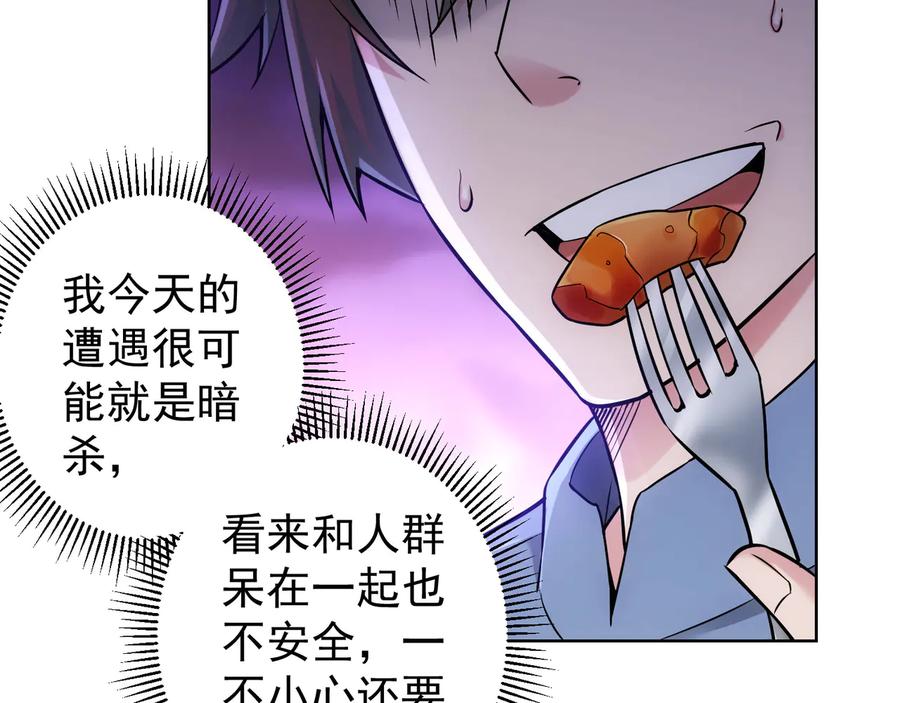 我能看到成功率 第55话 追杀与逃命 第42页