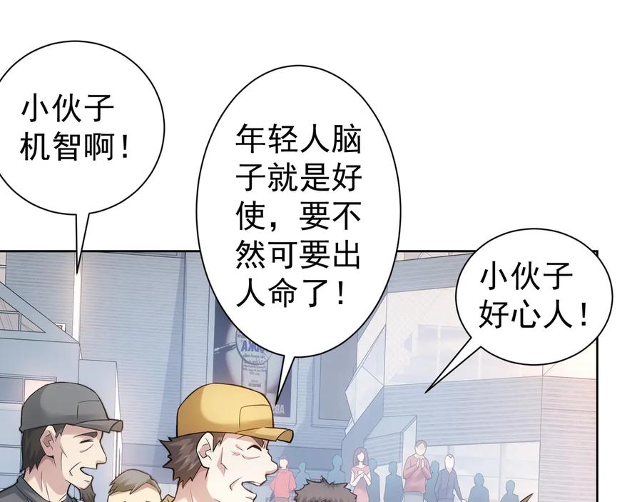 我能看到成功率 第55话 追杀与逃命 第111页