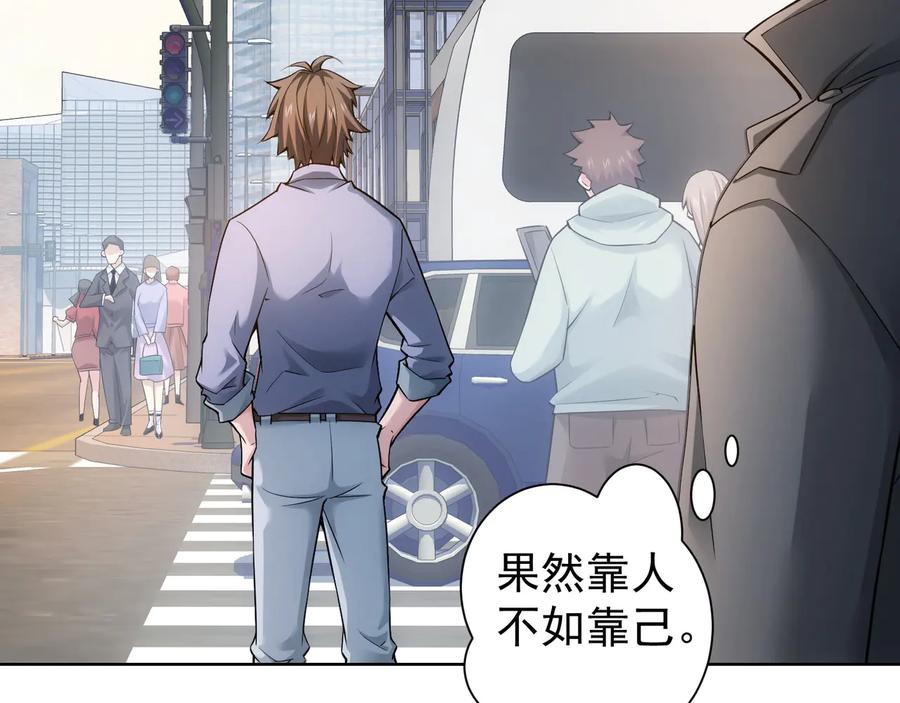 我能看到成功率 第55话 追杀与逃命 第60页