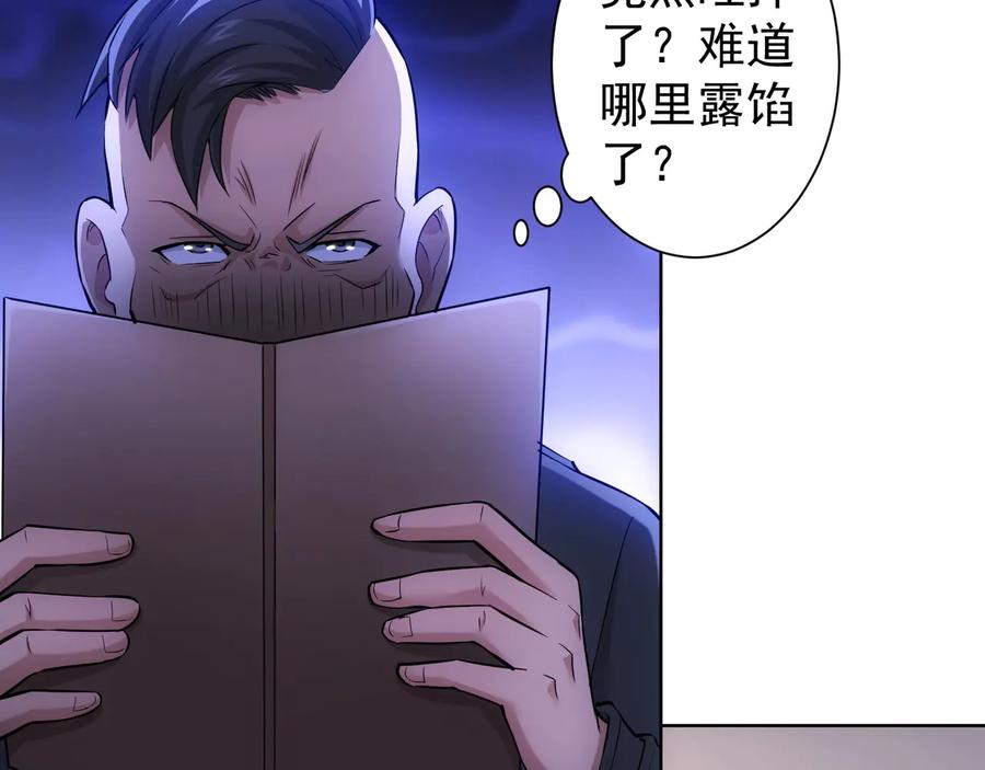 我能看到成功率 第55话 追杀与逃命 第23页