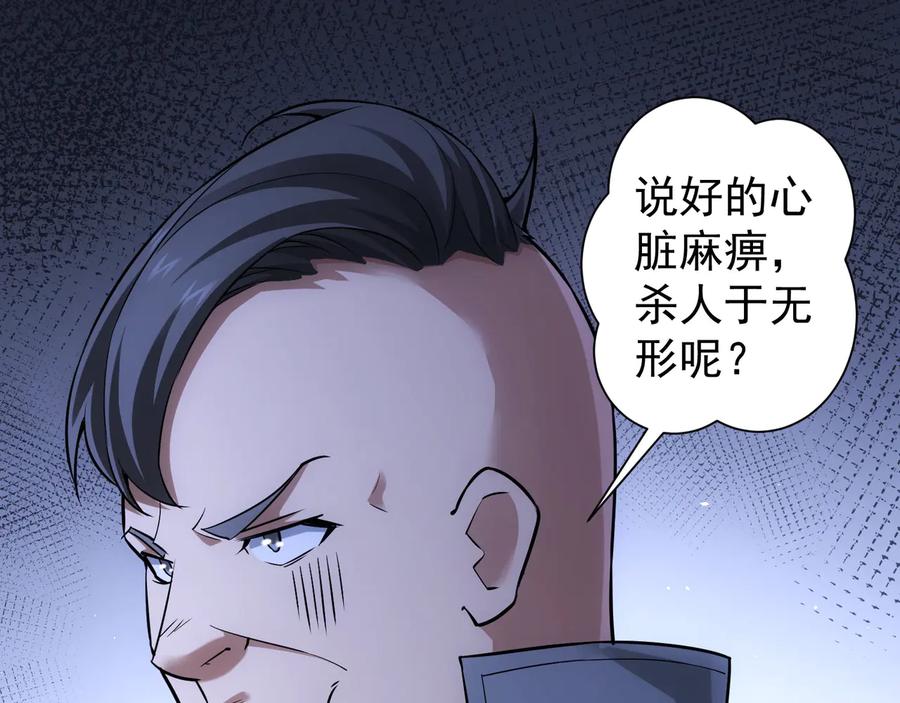 我能看到成功率 第55话 追杀与逃命 第52页
