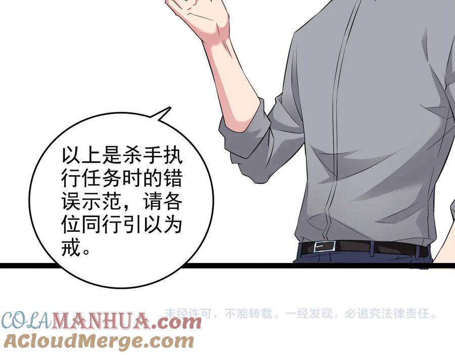 我能看到成功率 第55话 追杀与逃命 第125页