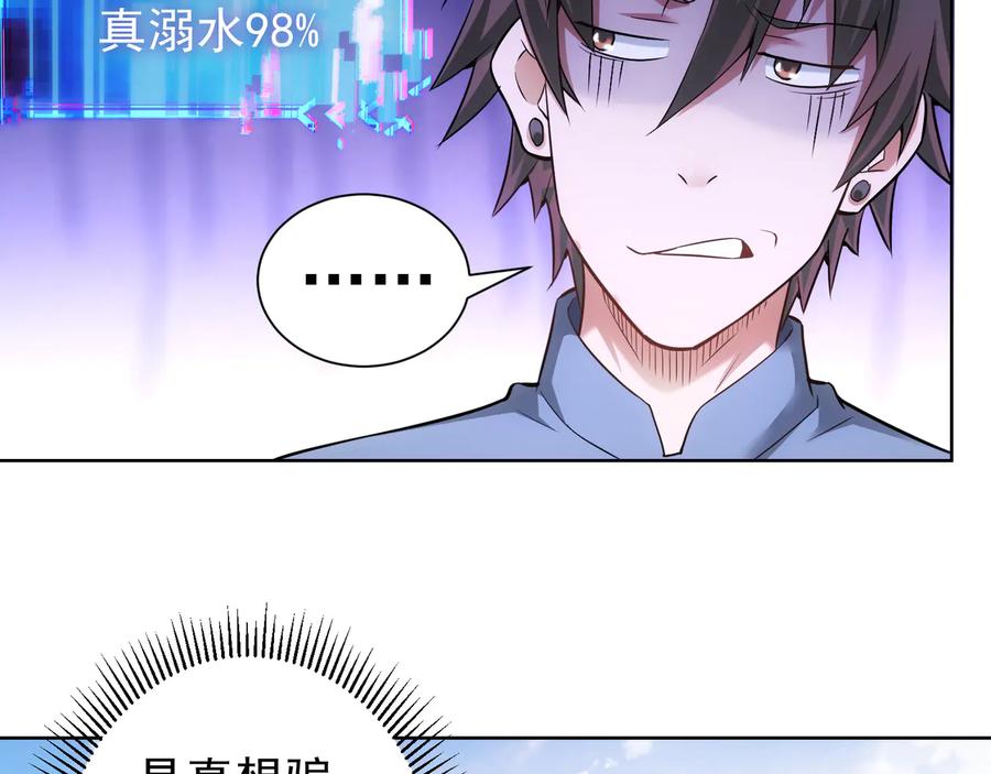 我能看到成功率 第55话 追杀与逃命 第116页