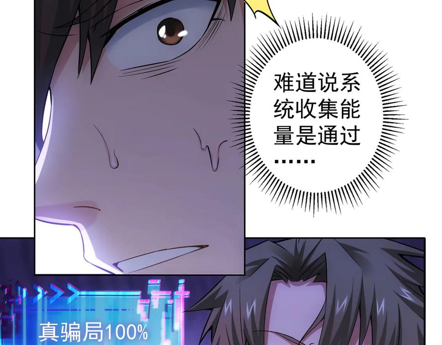 我能看到成功率 第55话 追杀与逃命 第115页