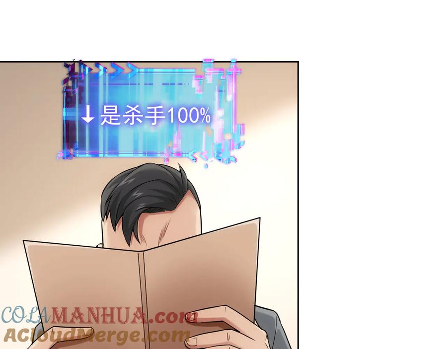我能看到成功率 第55话 追杀与逃命 第37页