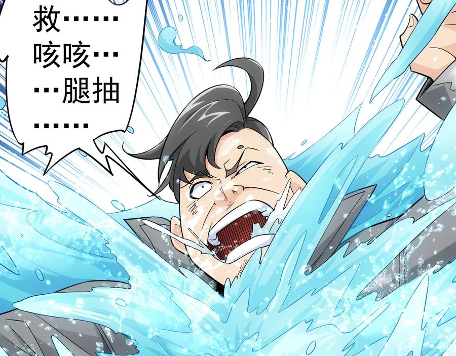我能看到成功率 第55话 追杀与逃命 第90页