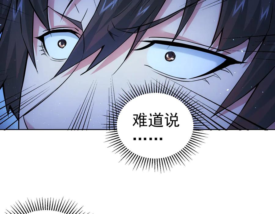 我能看到成功率 第55话 追杀与逃命 第26页