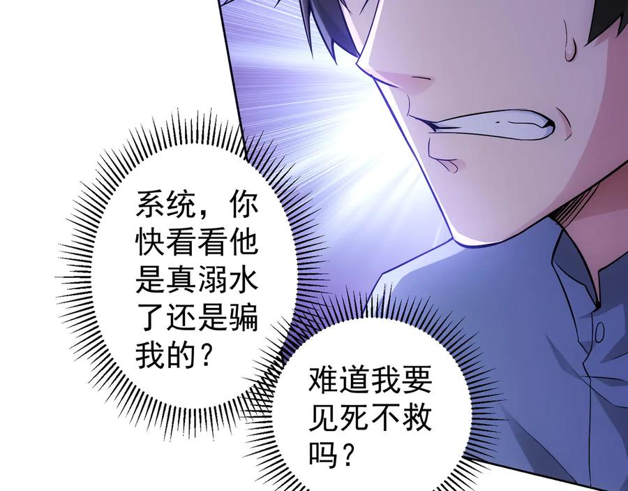我能看到成功率 第55话 追杀与逃命 第96页