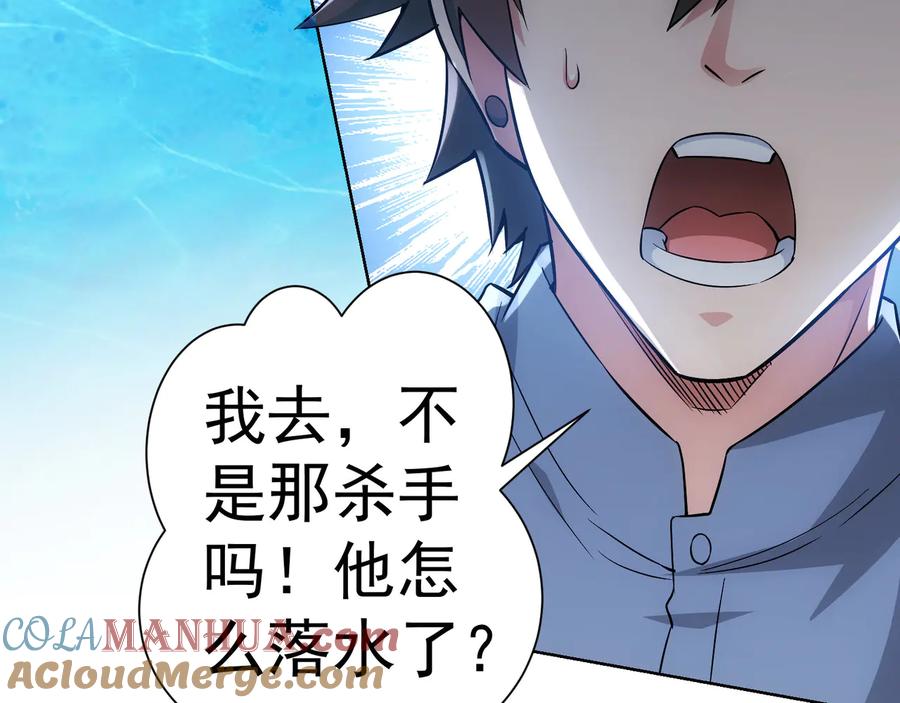 我能看到成功率 第55话 追杀与逃命 第81页