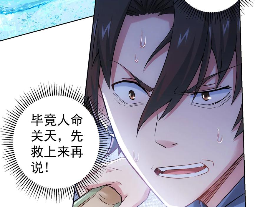 我能看到成功率 第55话 追杀与逃命 第107页