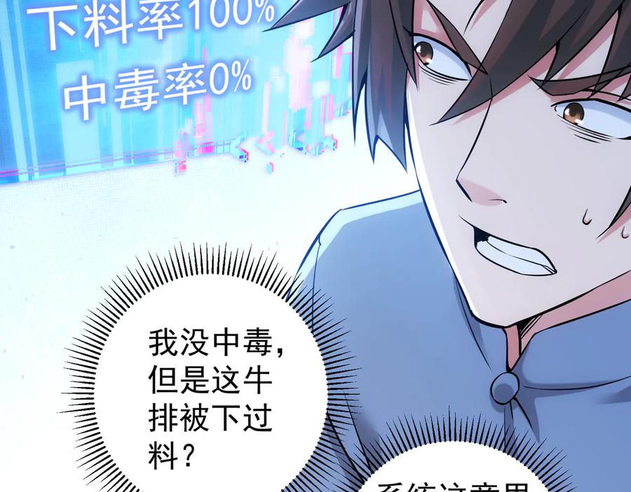 我能看到成功率 第55话 追杀与逃命 第32页