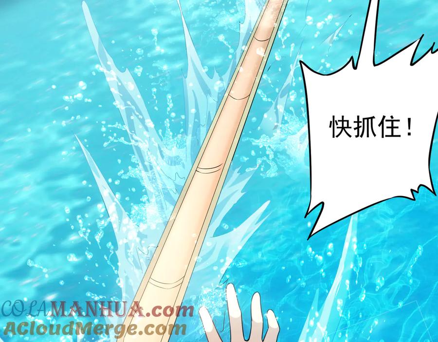 我能看到成功率 第55话 追杀与逃命 第105页