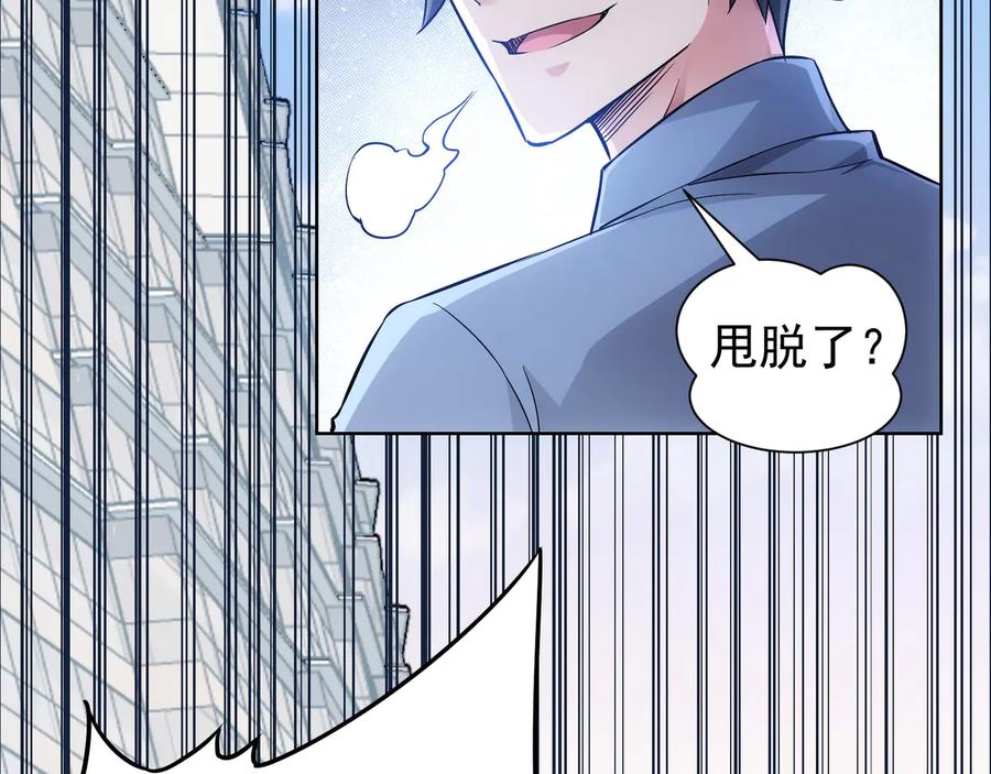 我能看到成功率 第55话 追杀与逃命 第75页