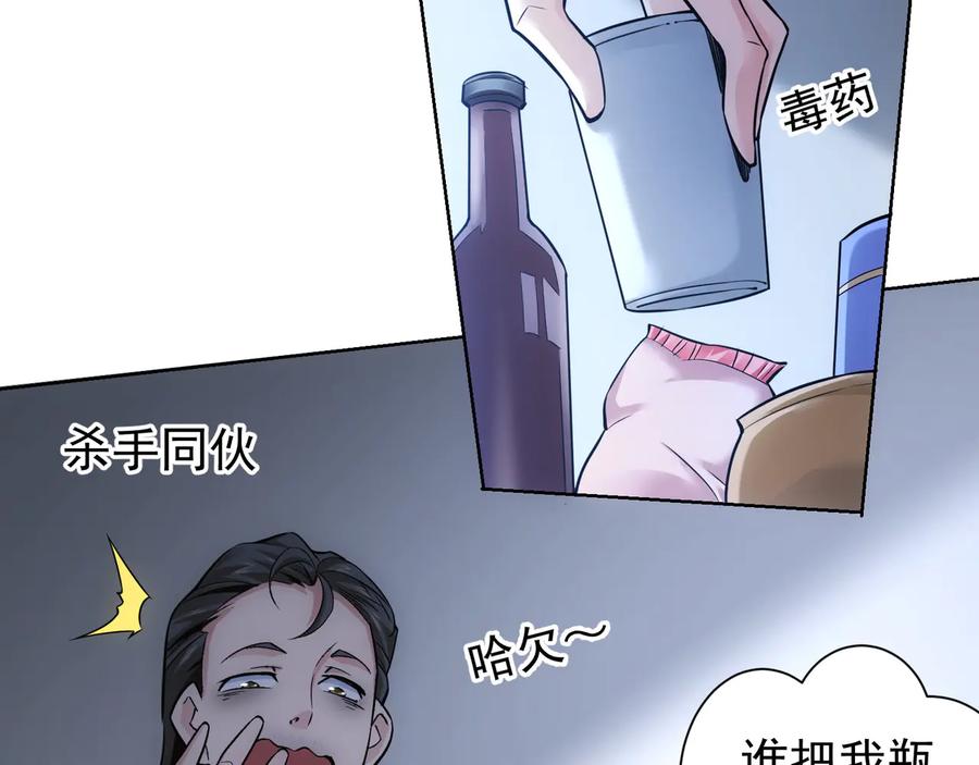 我能看到成功率 第55话 追杀与逃命 第56页
