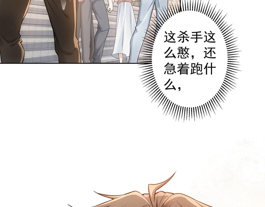 我能看到成功率 第55话 追杀与逃命 第120页