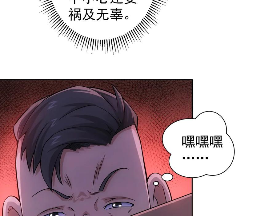 我能看到成功率 第55话 追杀与逃命 第43页